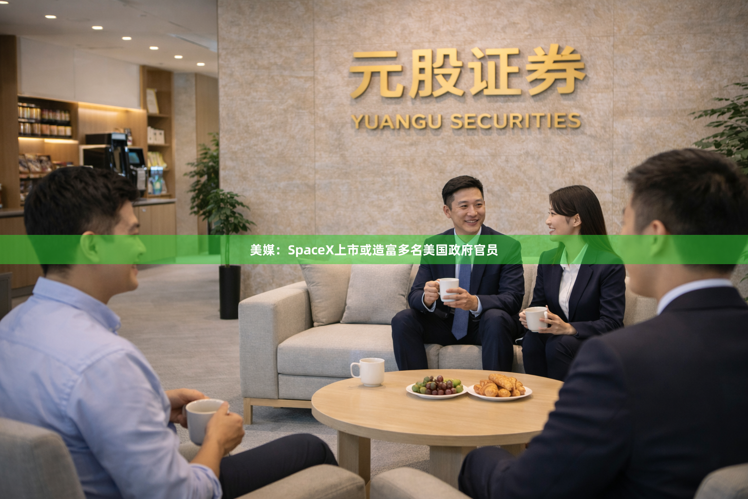 美媒：SpaceX上市或造富多名美国政府官员