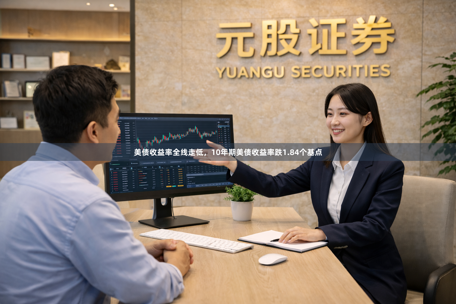 美债收益率全线走低，10年期美债收益率跌1.84个基点