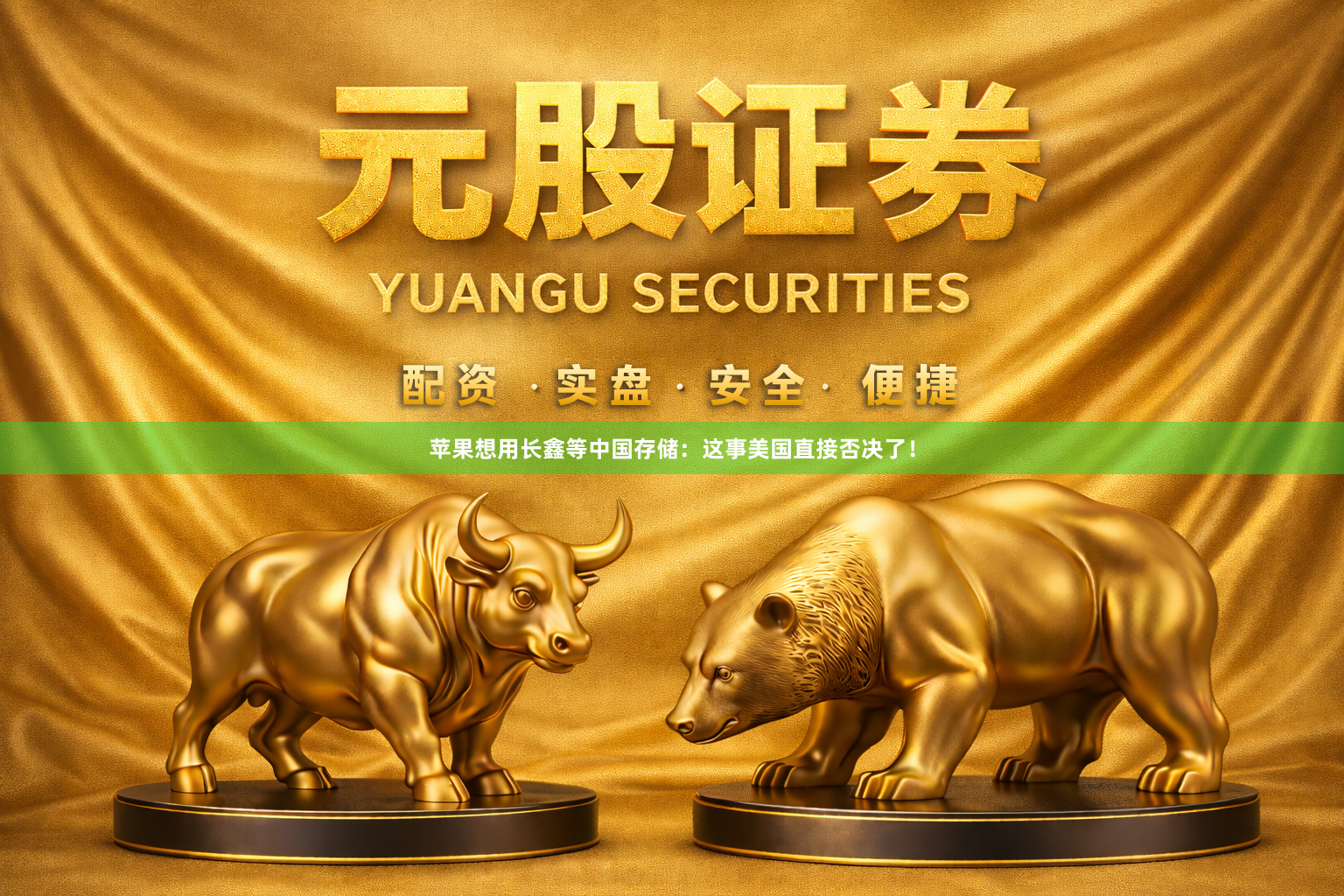 苹果想用长鑫等中国存储：这事美国直接否决了！