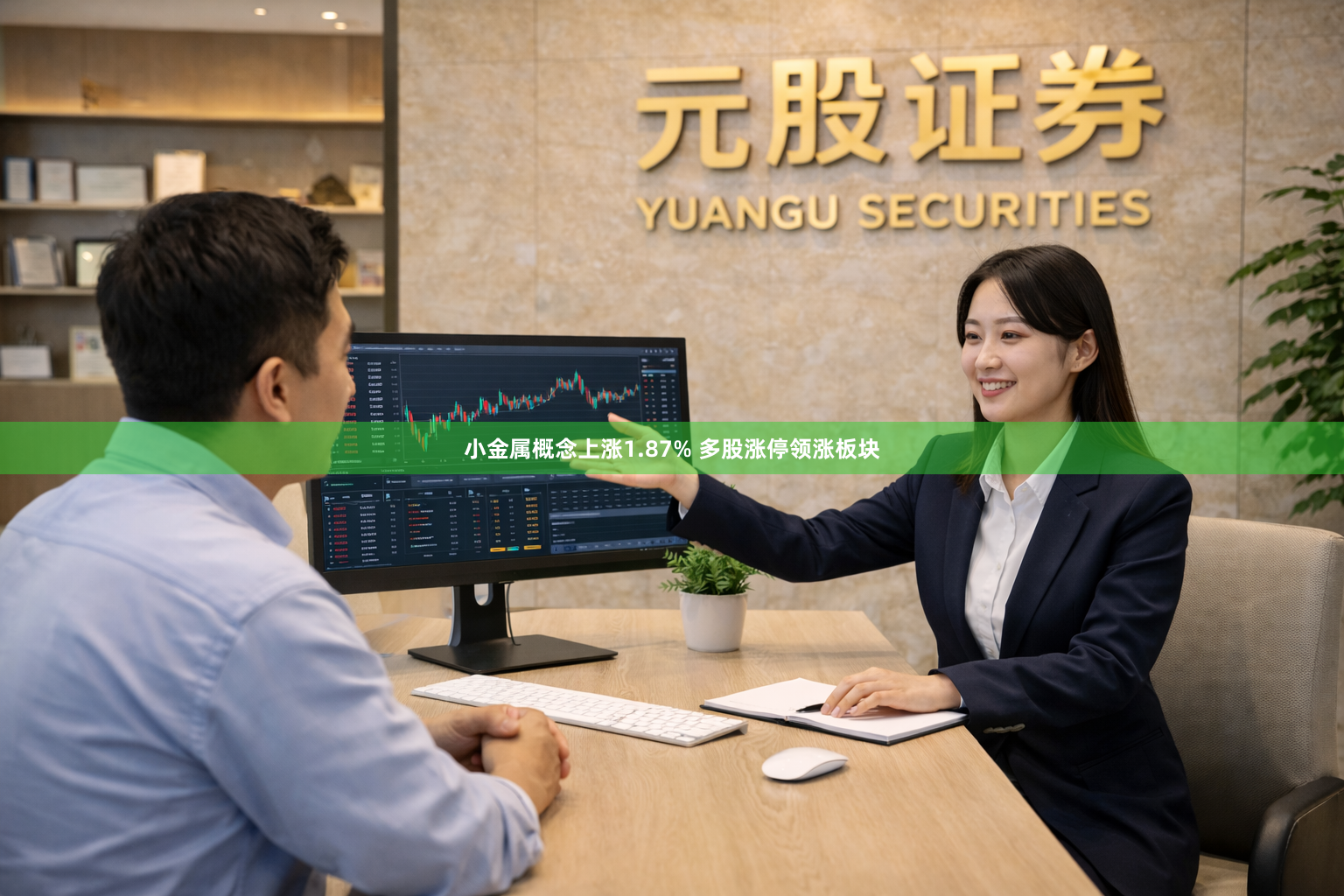 小金属概念上涨1.87% 多股涨停领涨板块