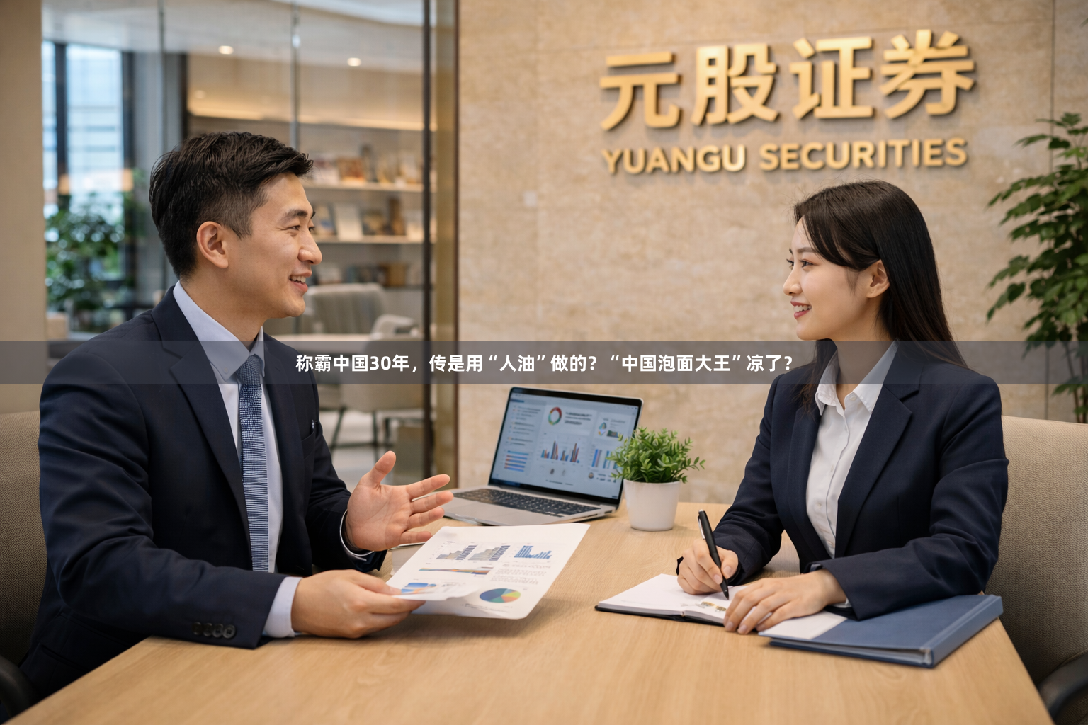 称霸中国30年，传是用“人油”做的？“中国泡面大王”凉了？
