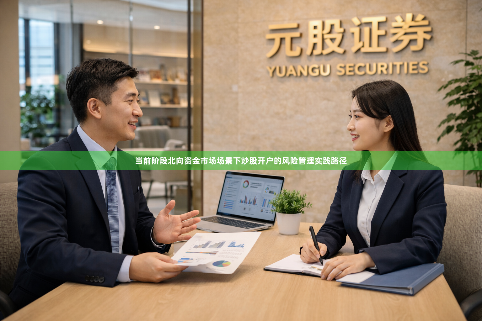 当前阶段北向资金市场场景下炒股开户的风险管理实践路径
