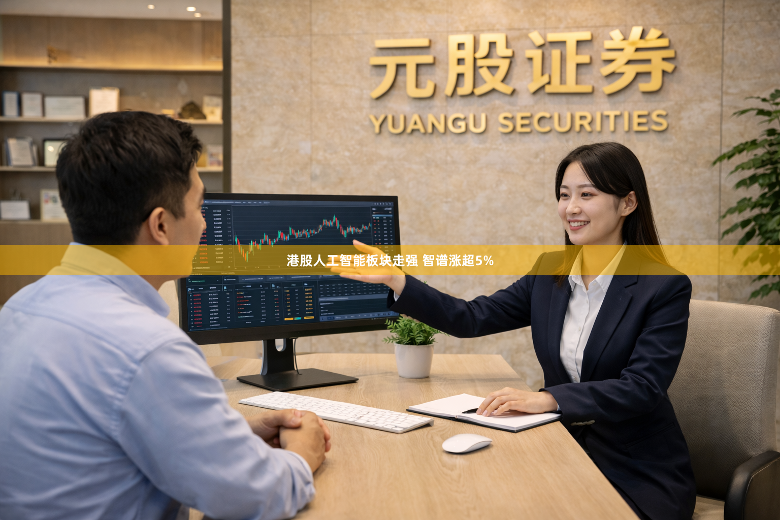 港股人工智能板块走强 智谱涨超5%