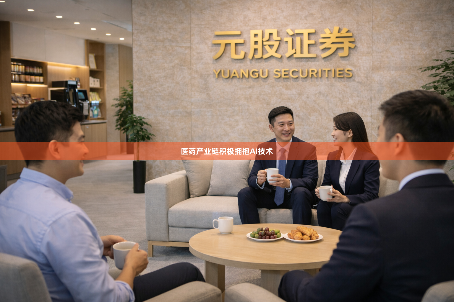 医药产业链积极拥抱AI技术